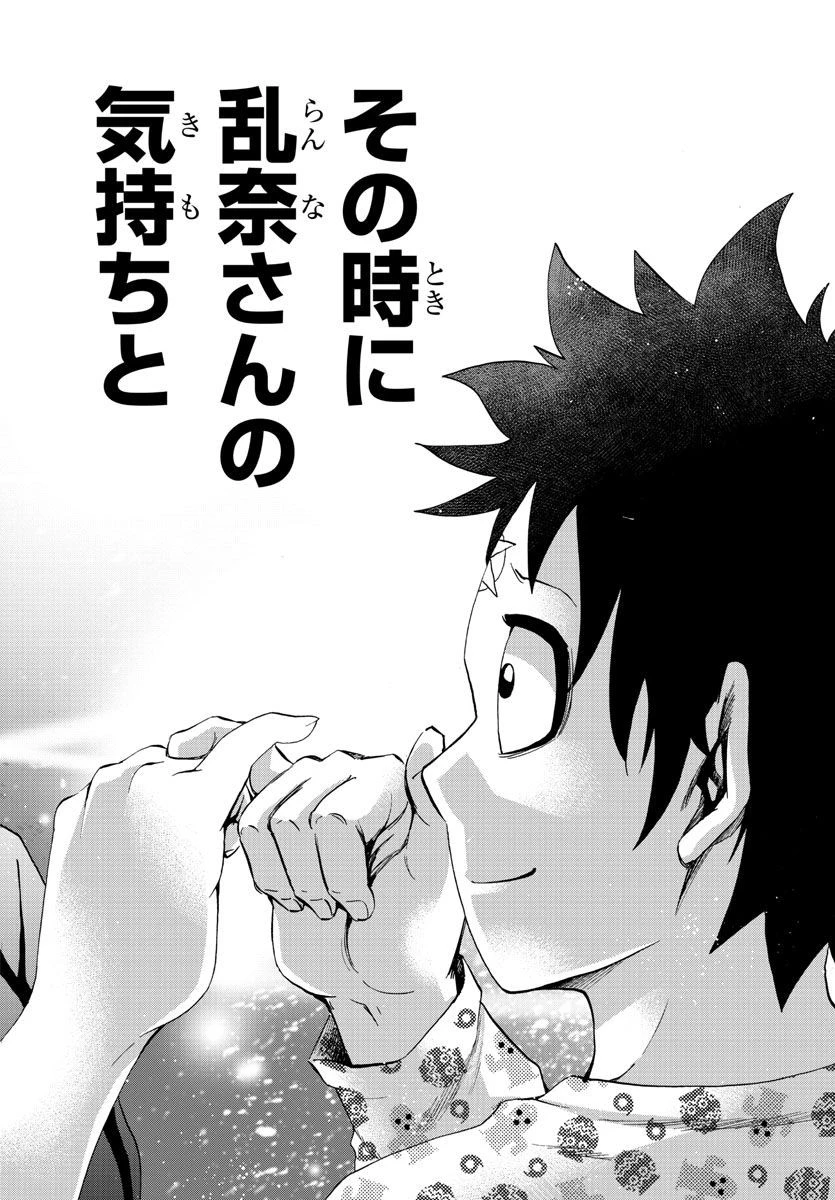 六道の悪女たち 第102話 - 16