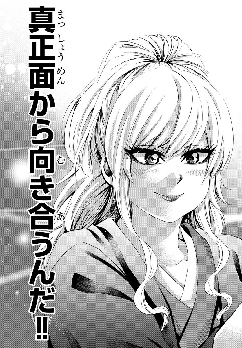 六道の悪女たち 第102話 - 17