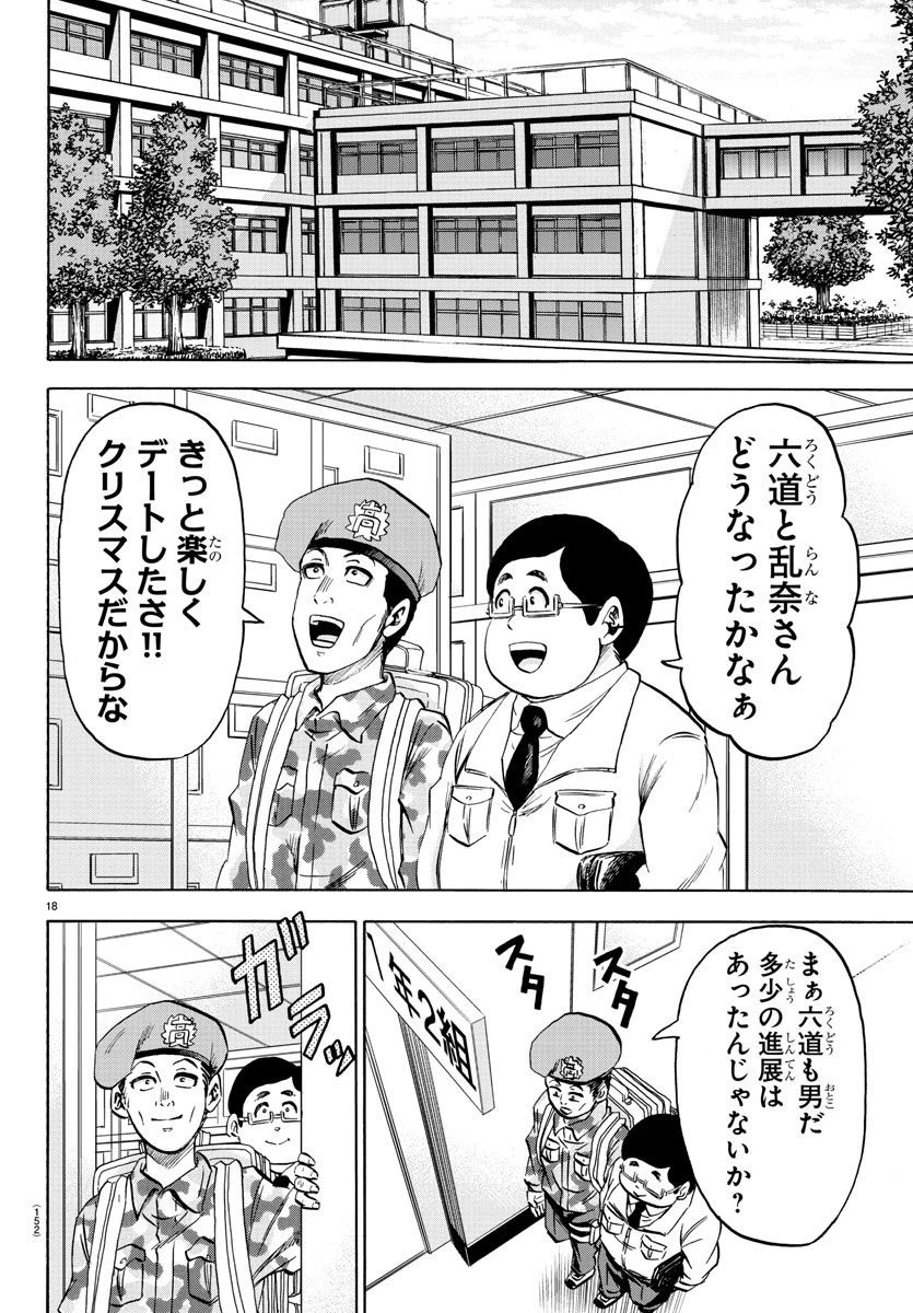 六道の悪女たち 第102話 - 18