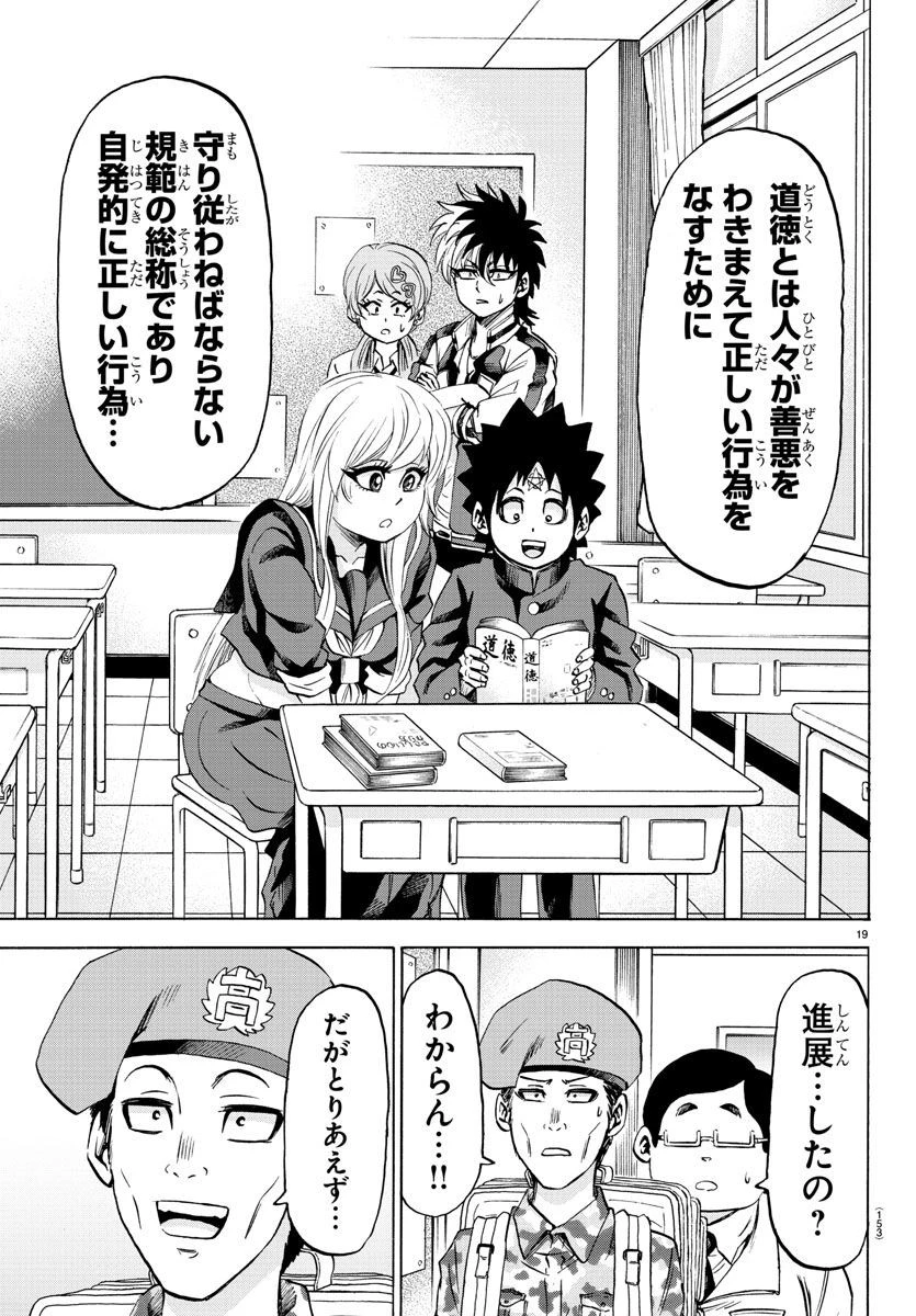 六道の悪女たち 第102話 - 19
