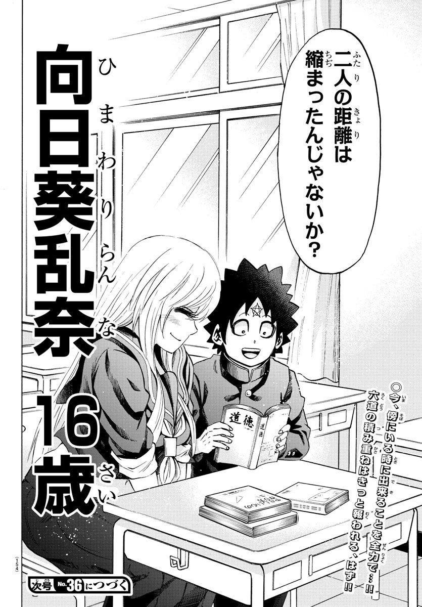 六道の悪女たち 第102話 - 20