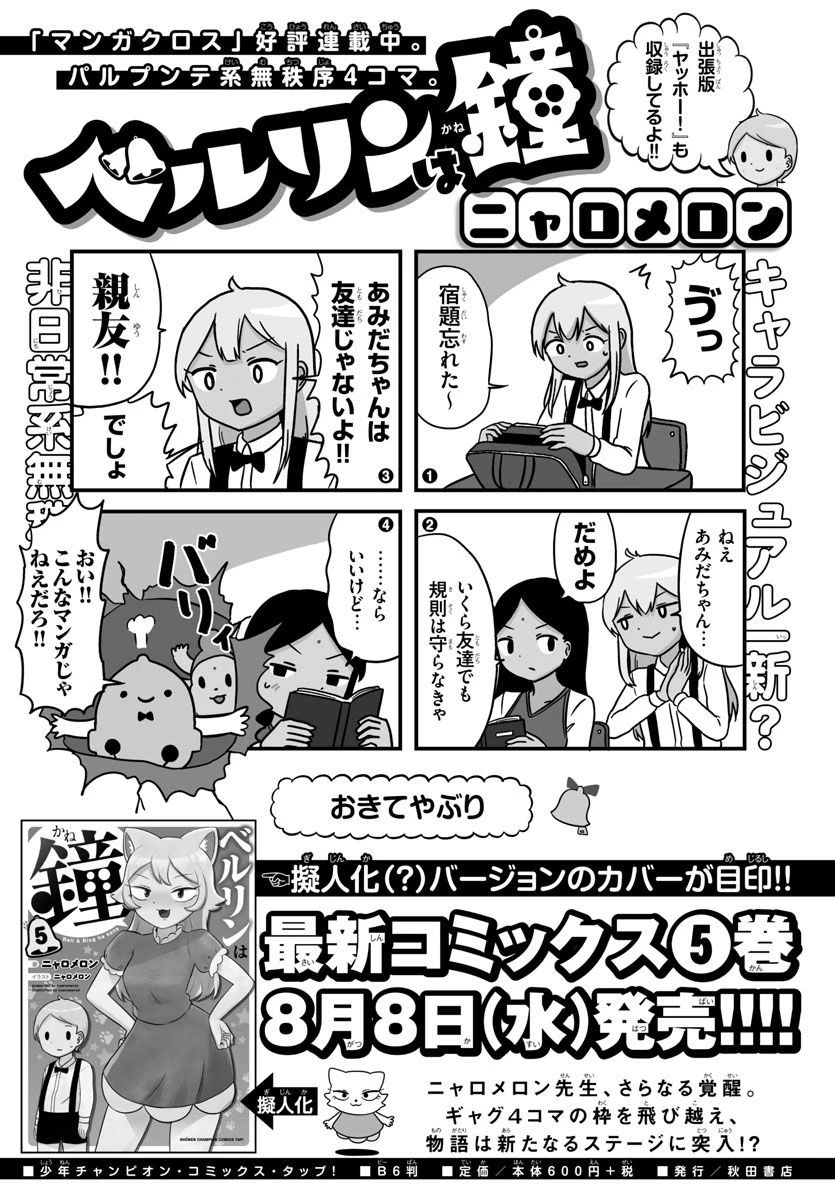 六道の悪女たち 第102話 - 21
