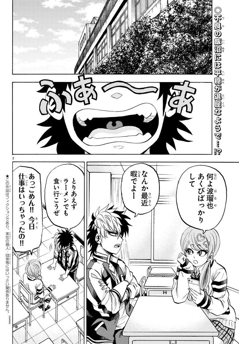 六道の悪女たち 第103話 - 2