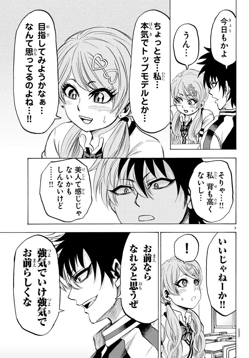 六道の悪女たち 第103話 - 3