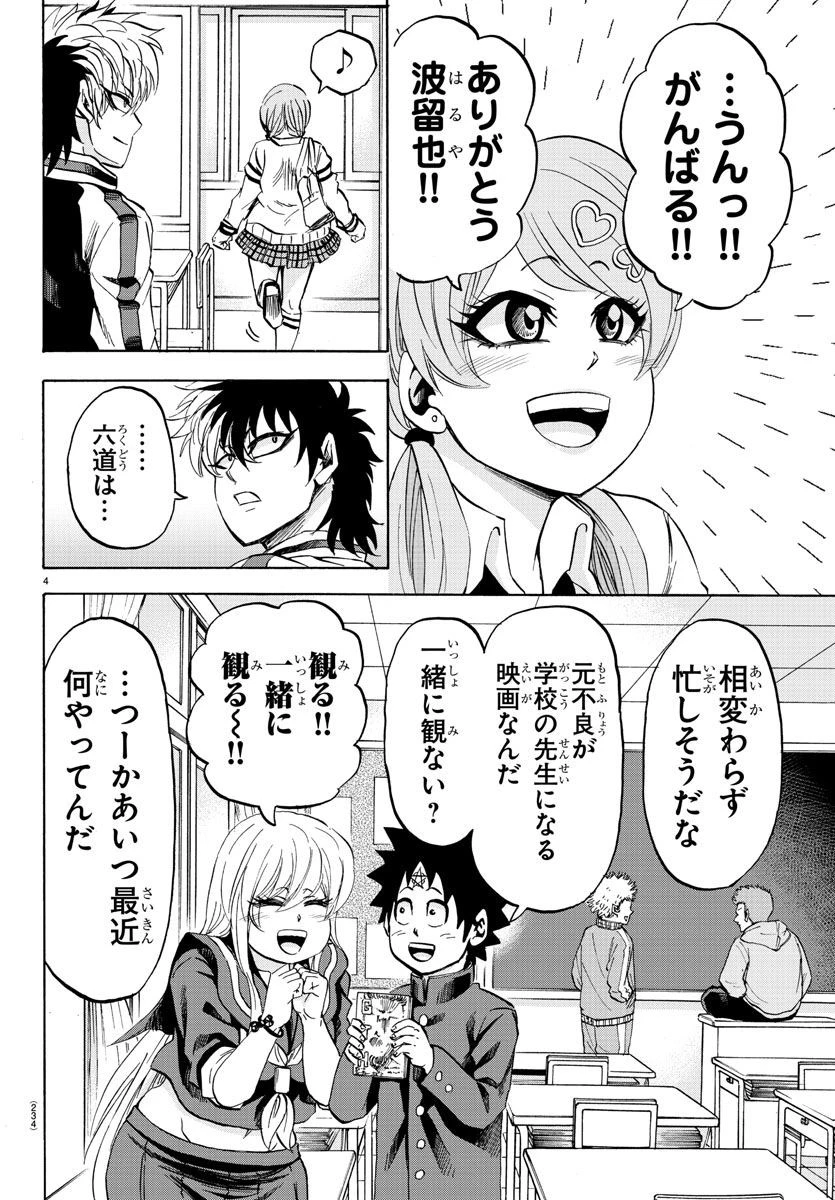 六道の悪女たち 第103話 - 4