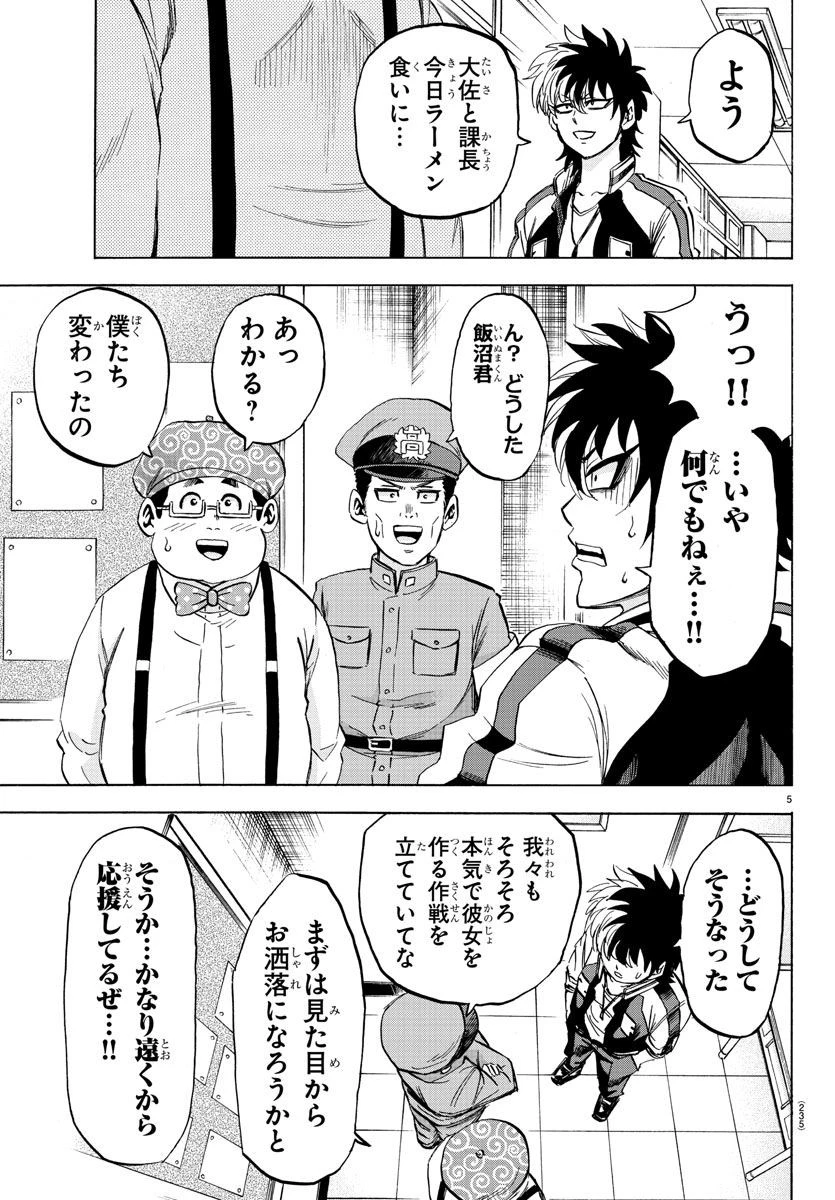 六道の悪女たち 第103話 - 5