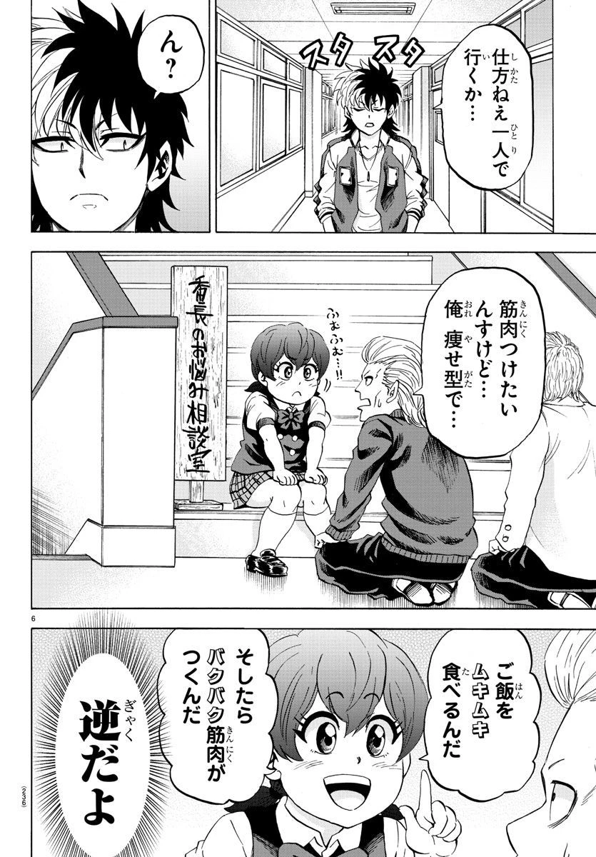 六道の悪女たち 第103話 - 6