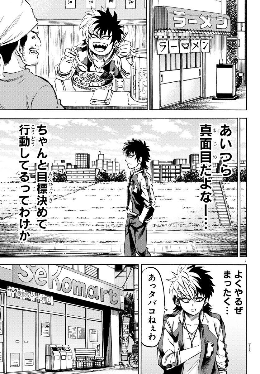六道の悪女たち 第103話 - 7