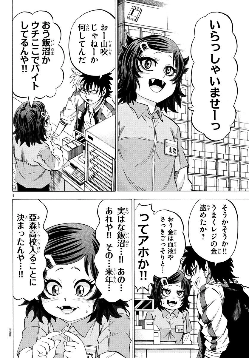 六道の悪女たち 第103話 - 8