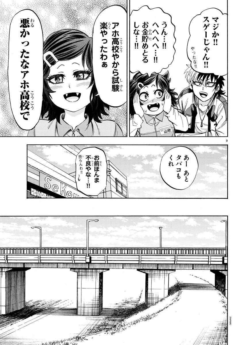 六道の悪女たち 第103話 - 9