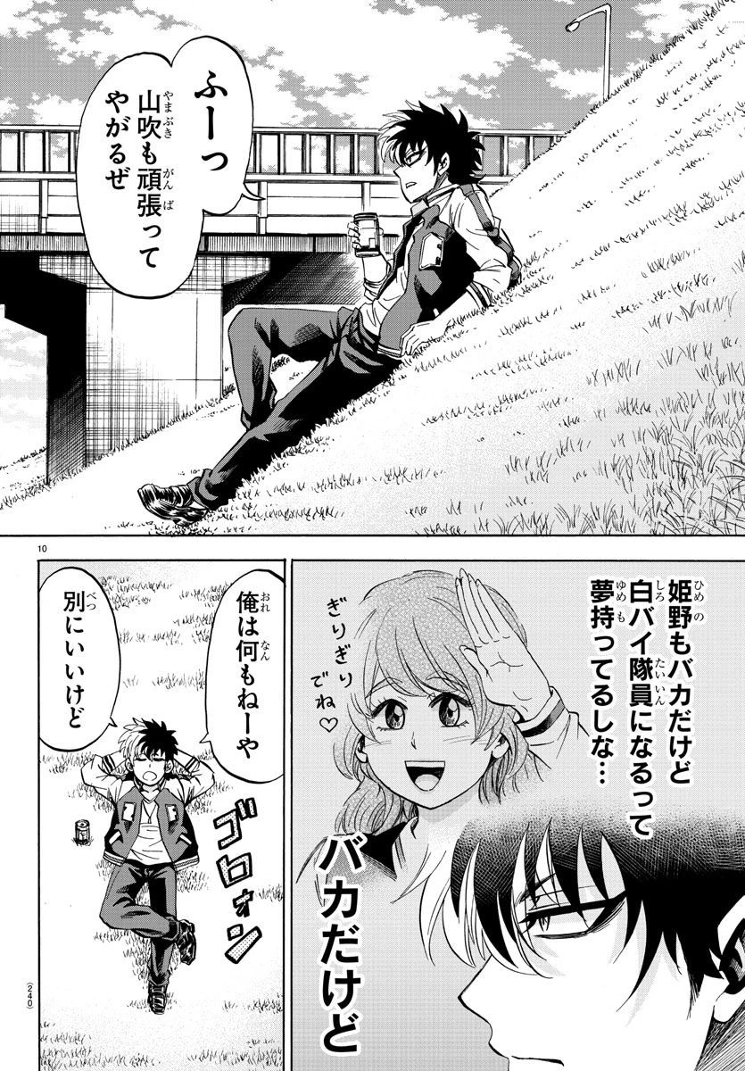 六道の悪女たち 第103話 - 10