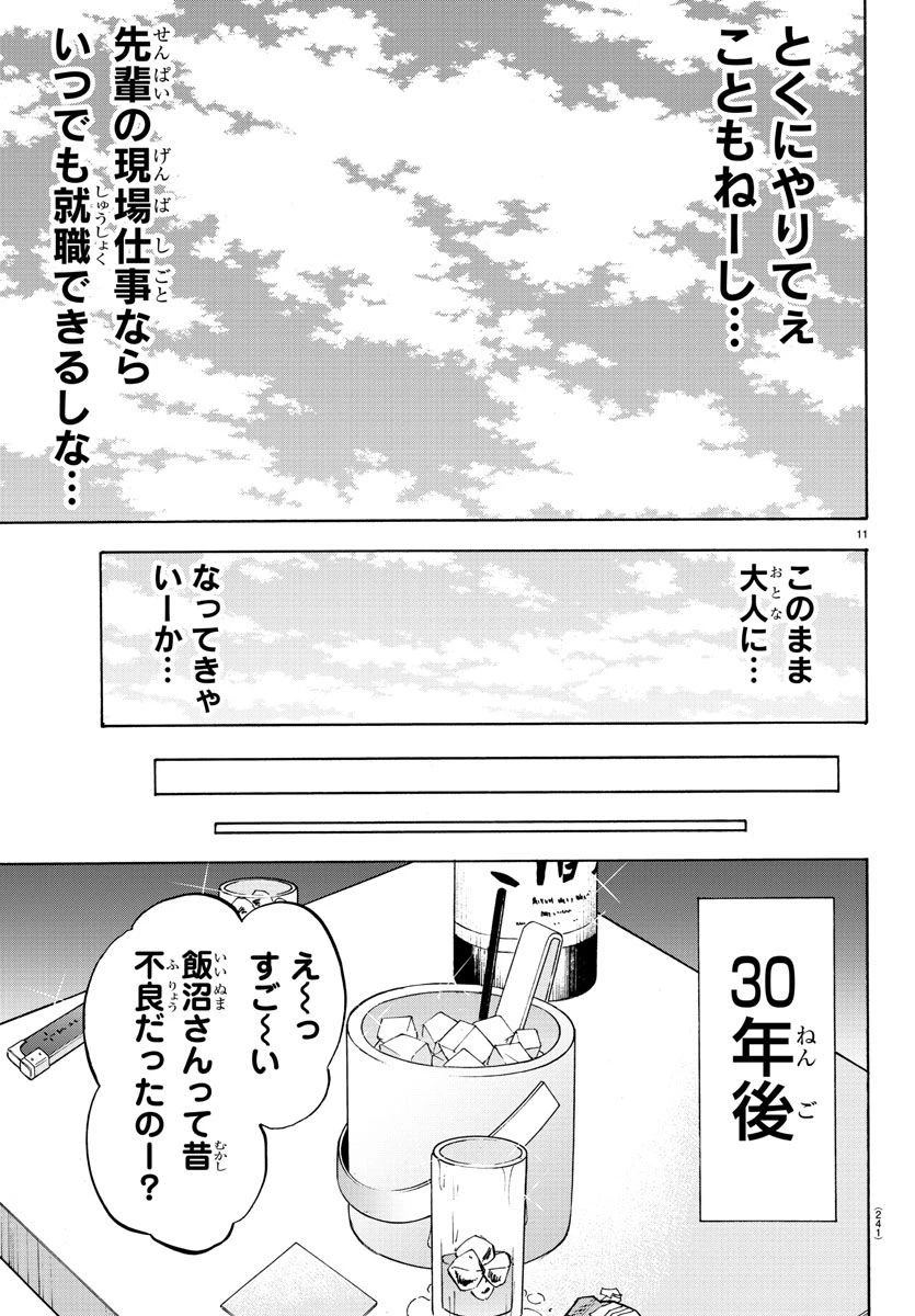 六道の悪女たち 第103話 - 11
