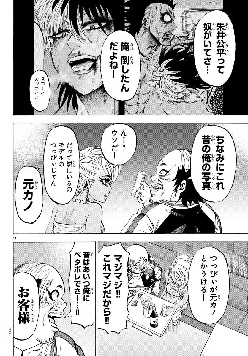 六道の悪女たち 第103話 - 14