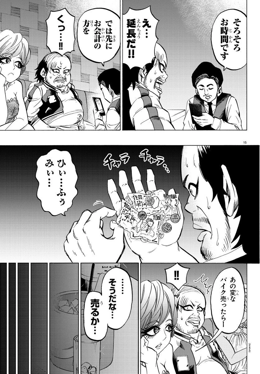 六道の悪女たち 第103話 - 15