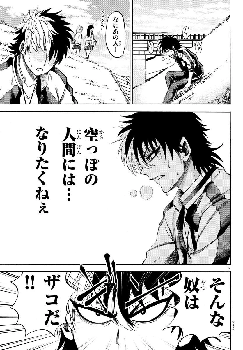六道の悪女たち 第103話 - 17