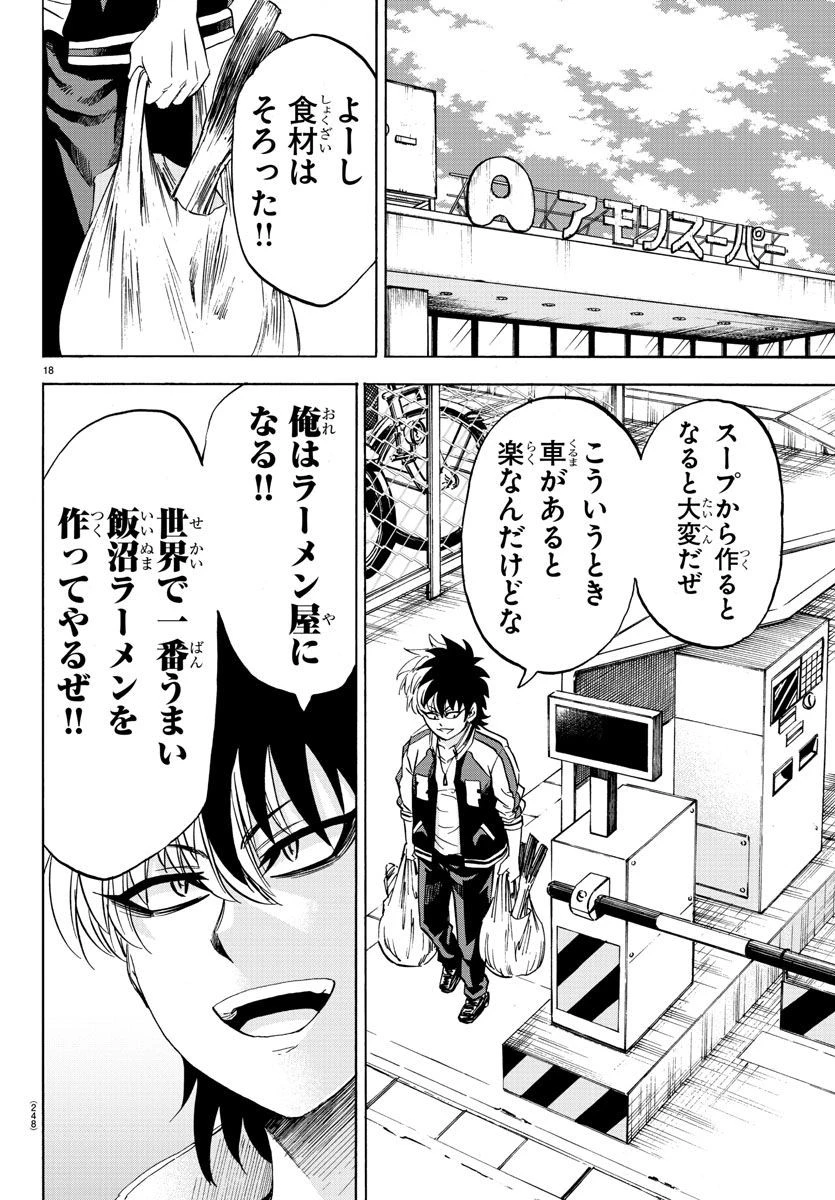 六道の悪女たち 第103話 - 18