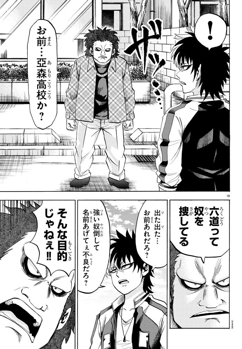 六道の悪女たち 第103話 - 19