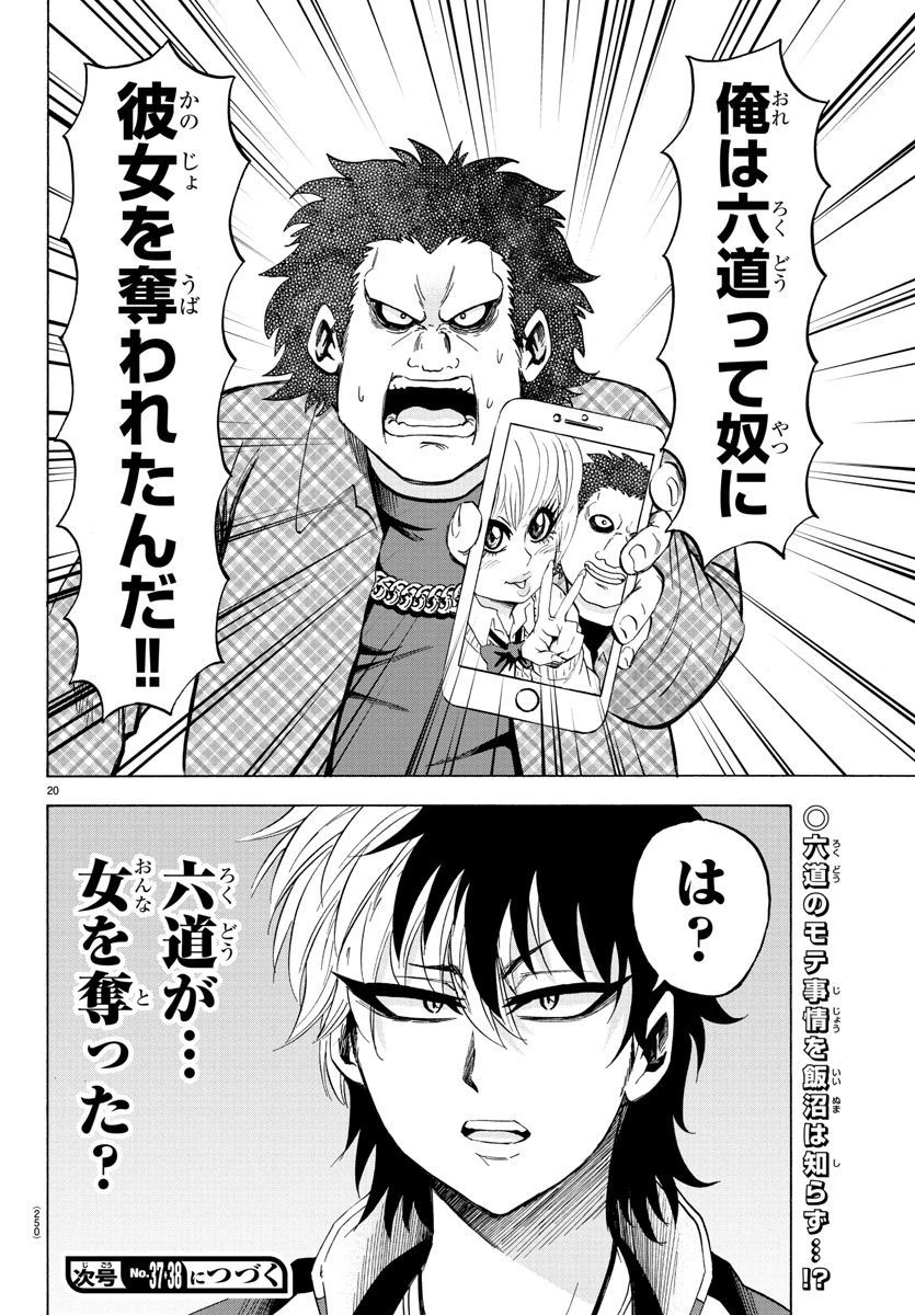 六道の悪女たち 第103話 - 20