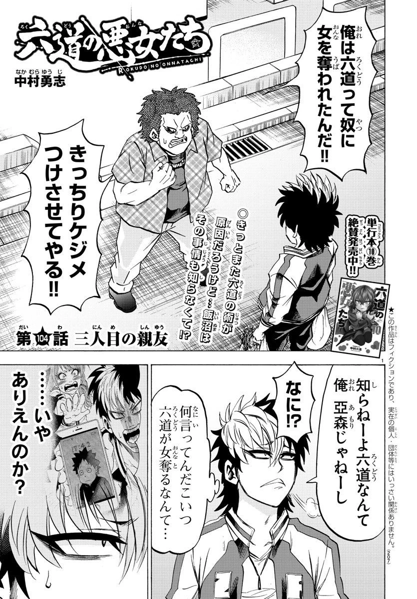 六道の悪女たち 第104話 - 1