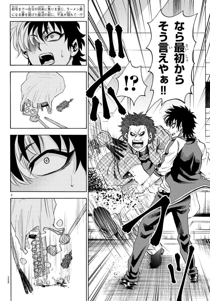 六道の悪女たち 第104話 - 2