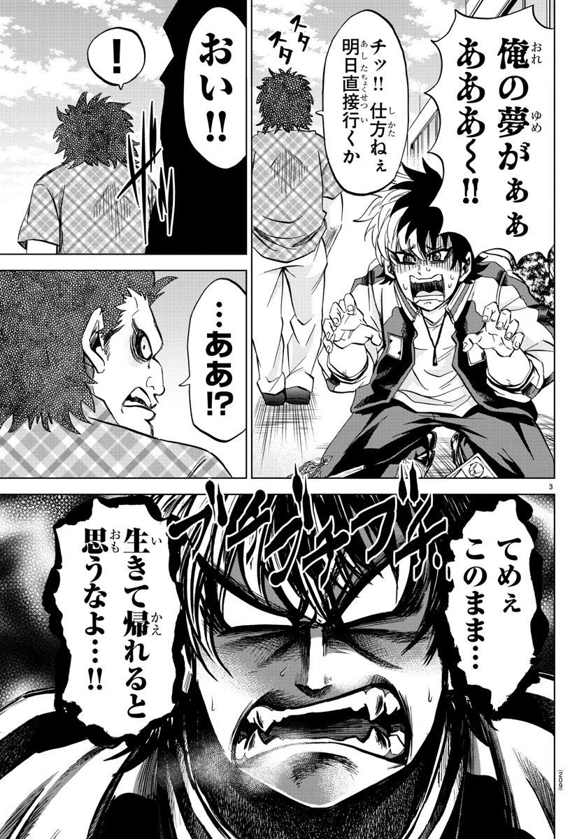六道の悪女たち 第104話 - 3