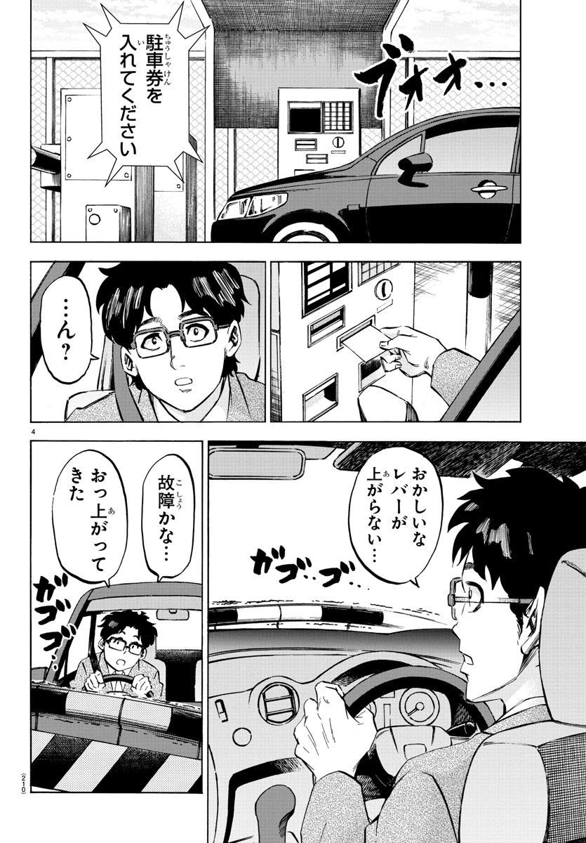 六道の悪女たち 第104話 - 4