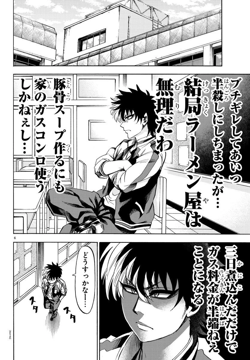 六道の悪女たち 第104話 - 6