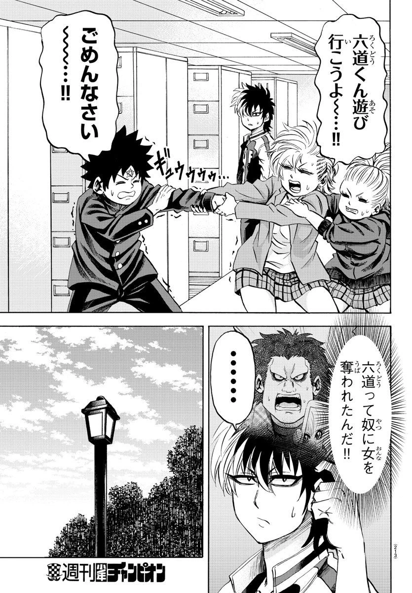 六道の悪女たち 第104話 - 7