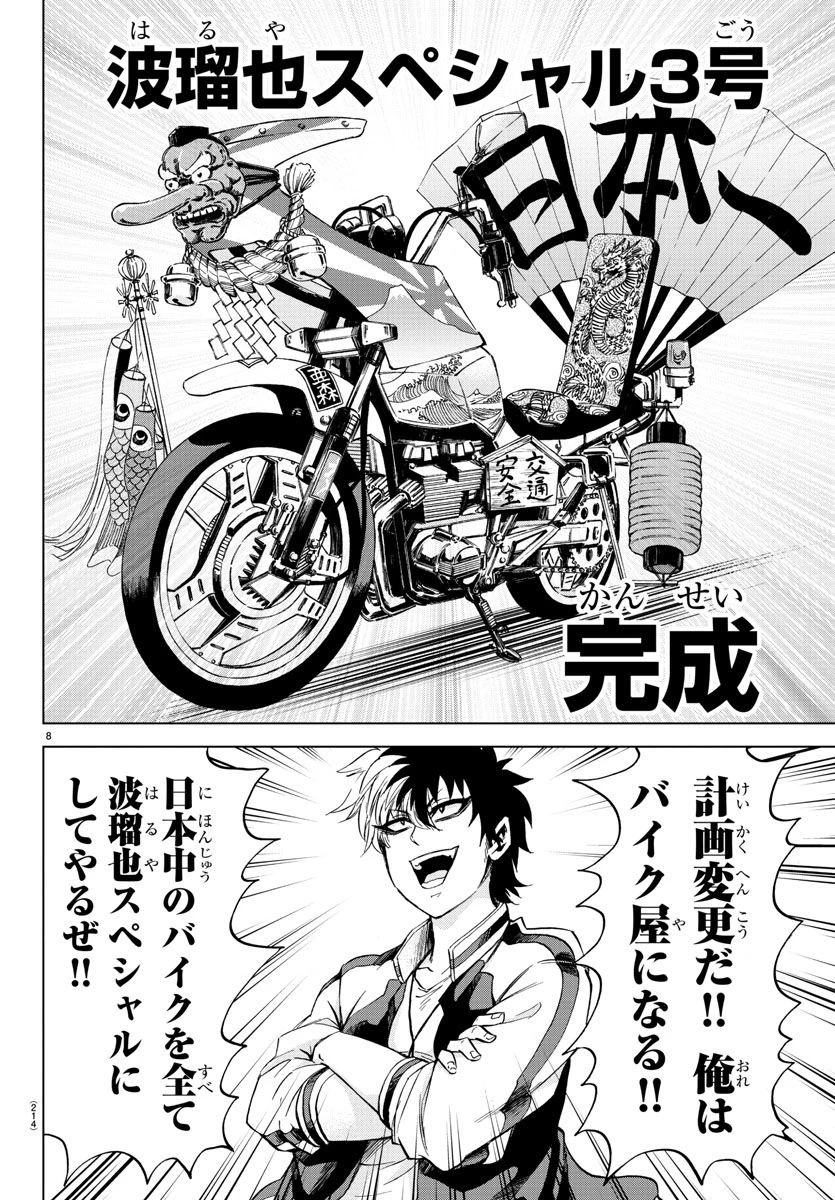 六道の悪女たち 第104話 - 8