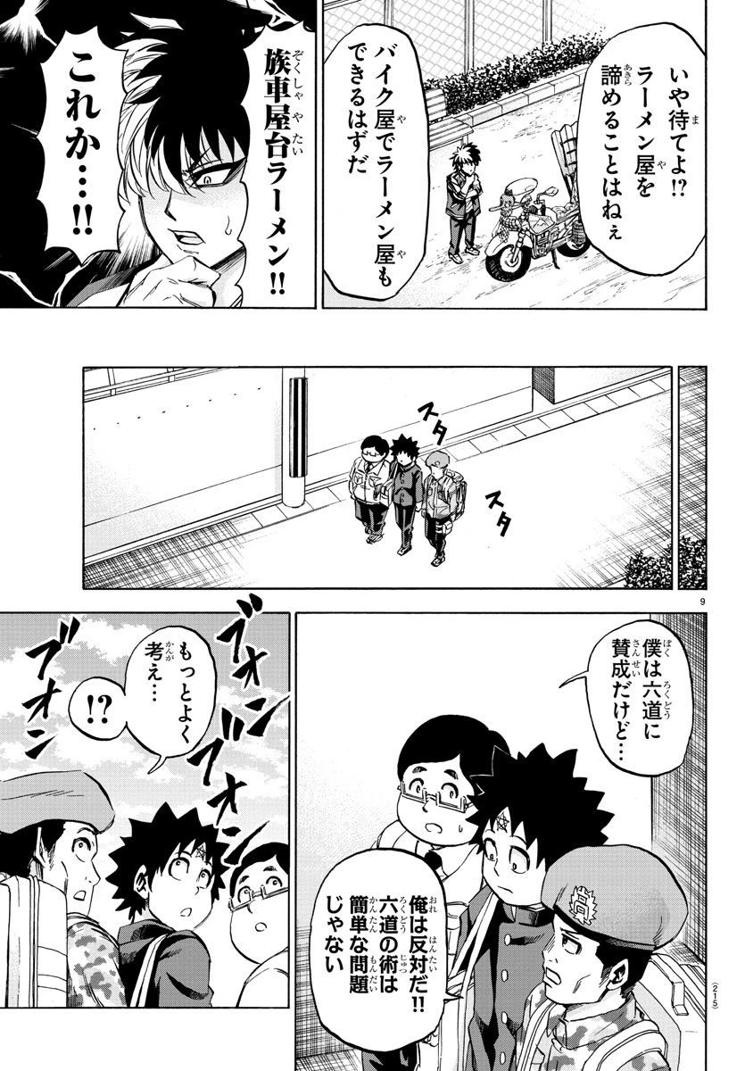 六道の悪女たち 第104話 - 9