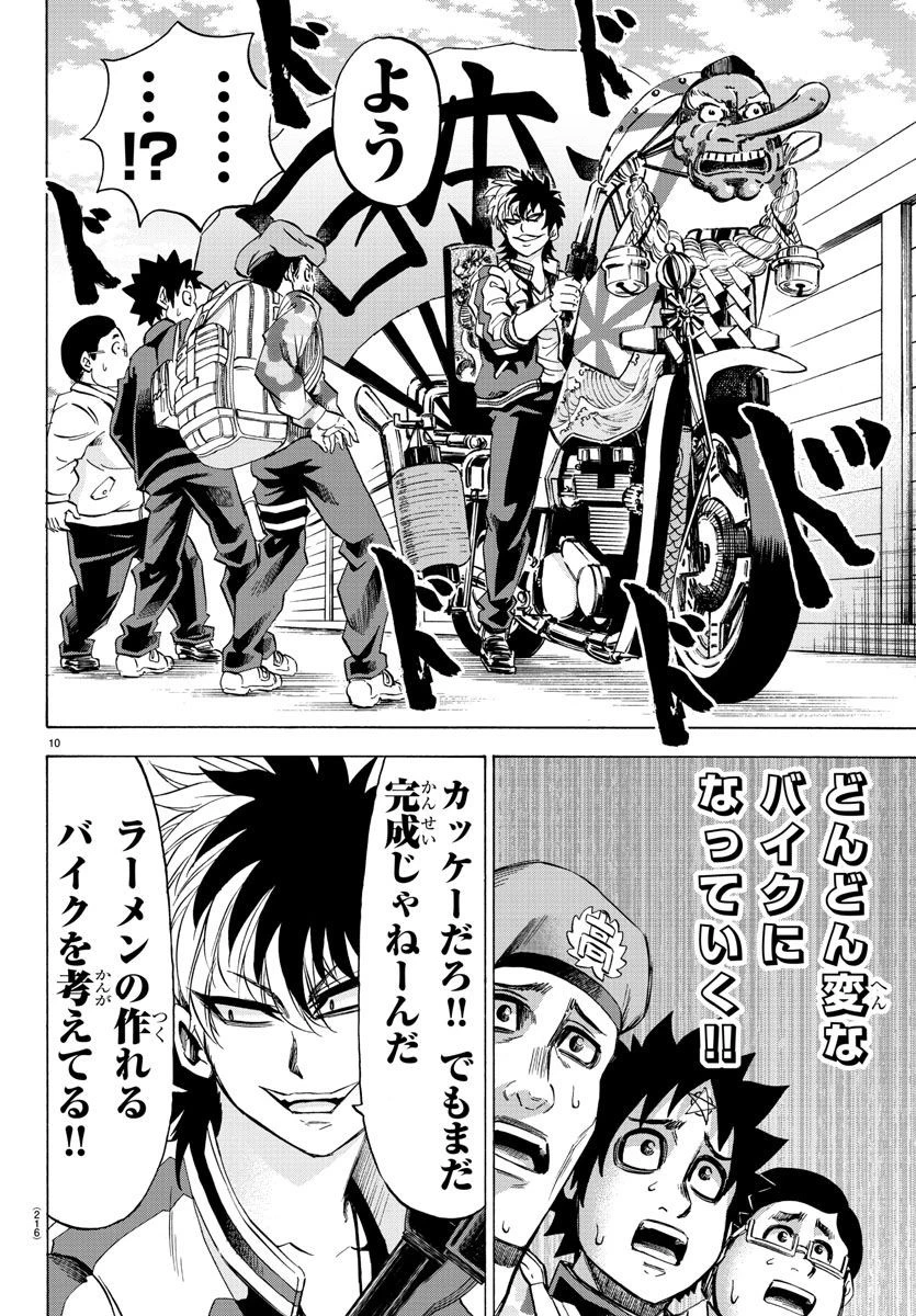 六道の悪女たち 第104話 - 10