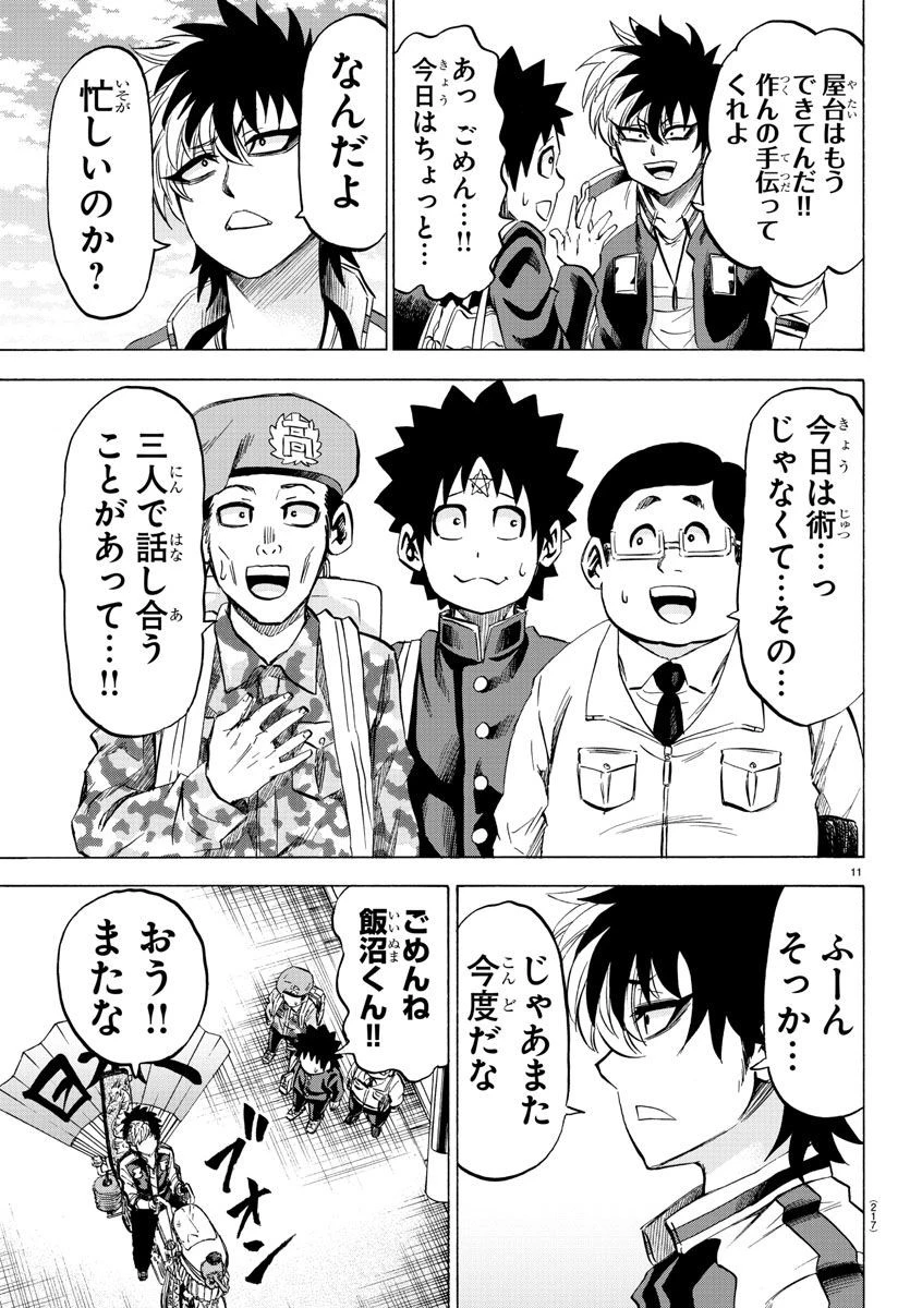 六道の悪女たち 第104話 - 11
