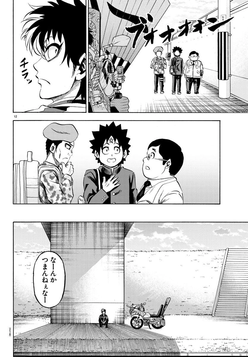 六道の悪女たち 第104話 - 12