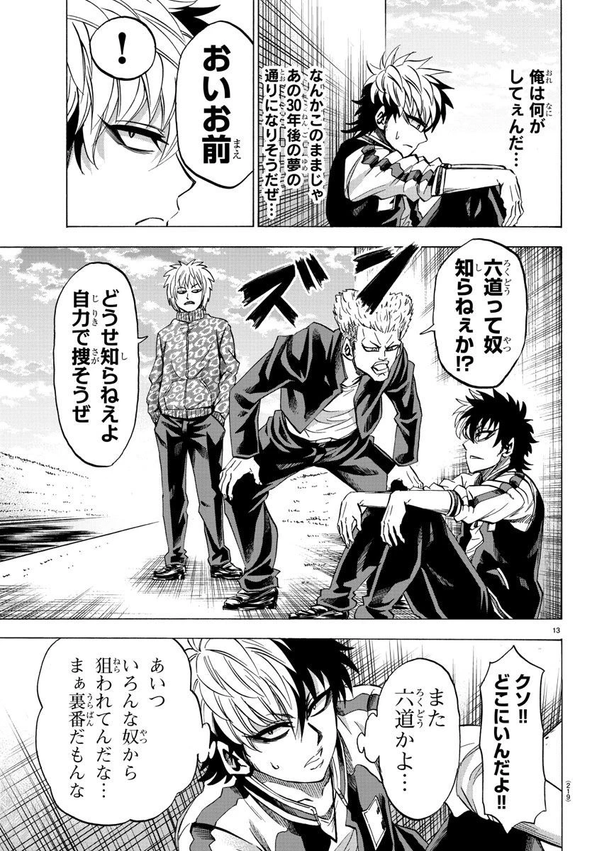 六道の悪女たち 第104話 - 13