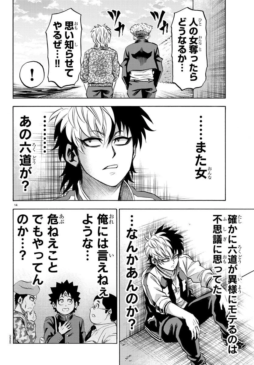 六道の悪女たち 第104話 - 14