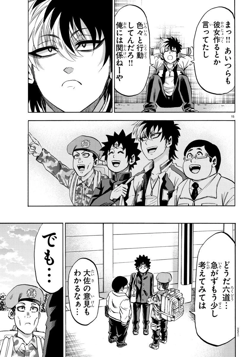 六道の悪女たち 第104話 - 15