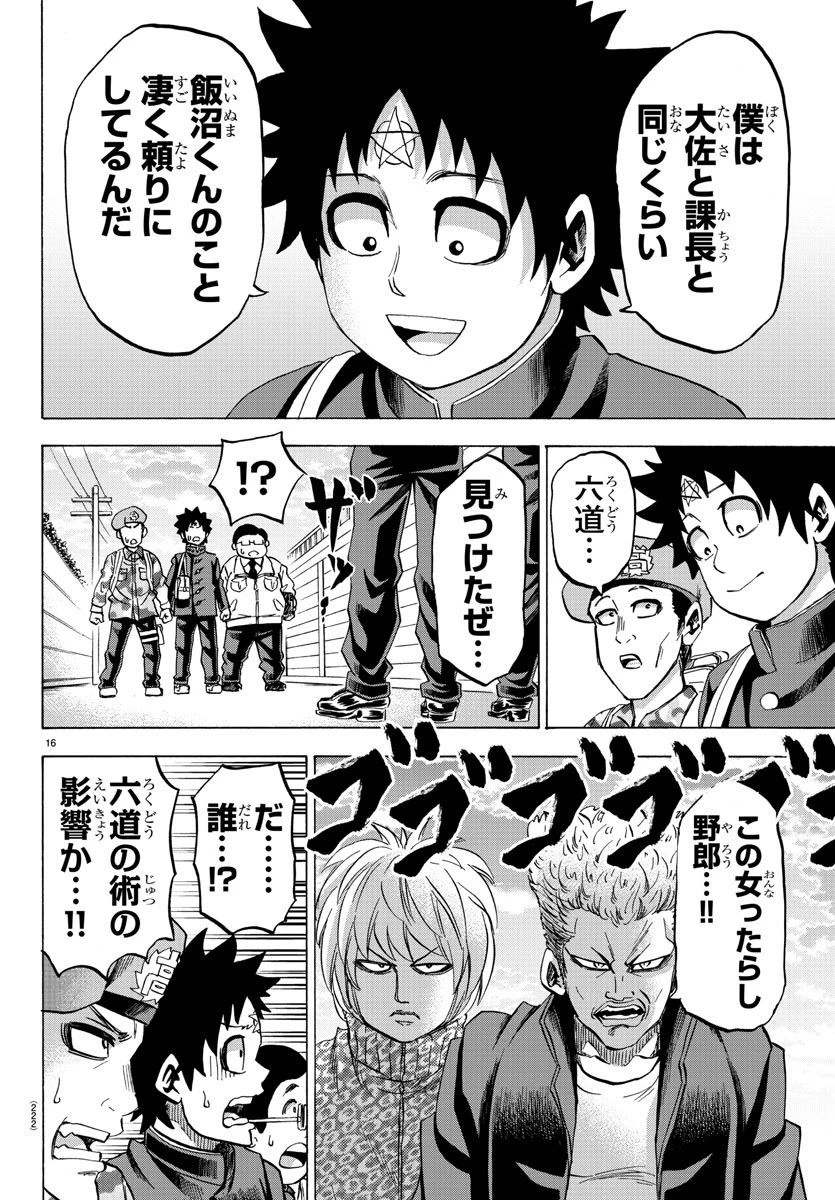 六道の悪女たち 第104話 - 16