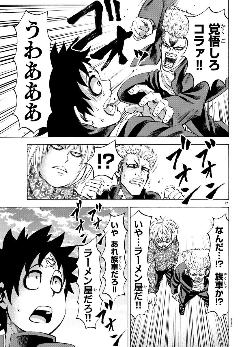 六道の悪女たち 第104話 - 17