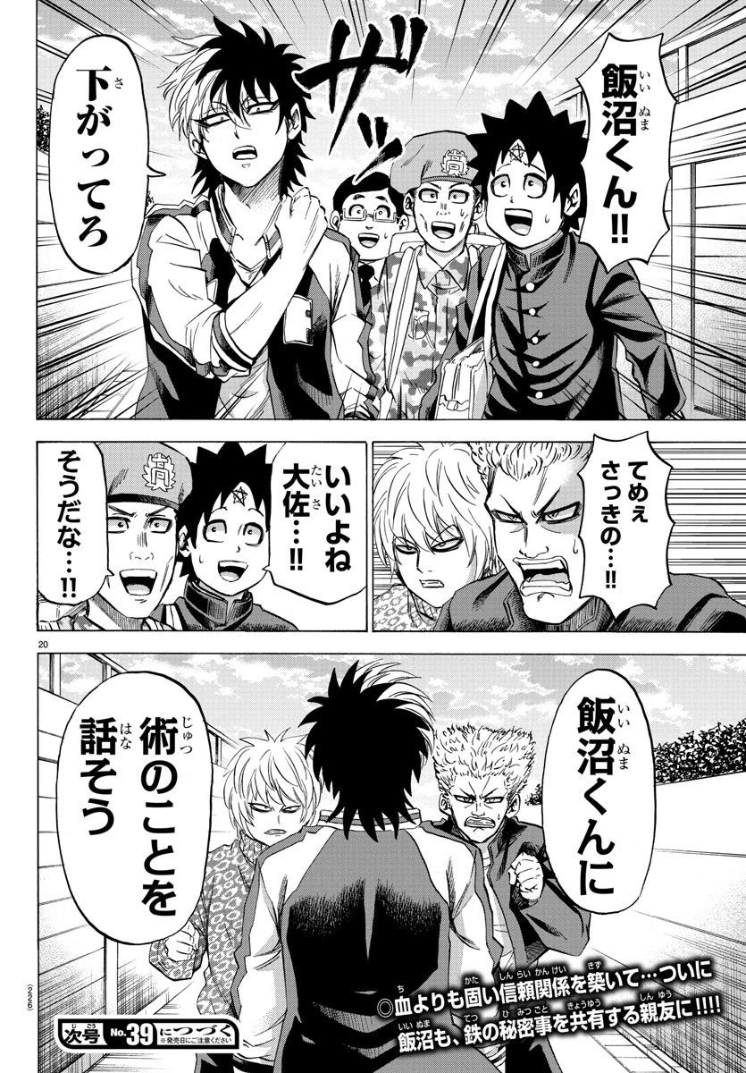 六道の悪女たち 第104話 - 20