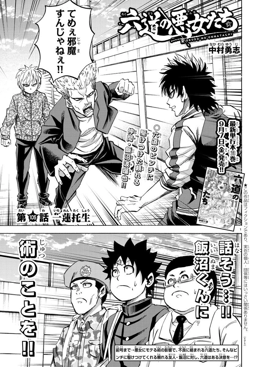 六道の悪女たち 第105話 - 1