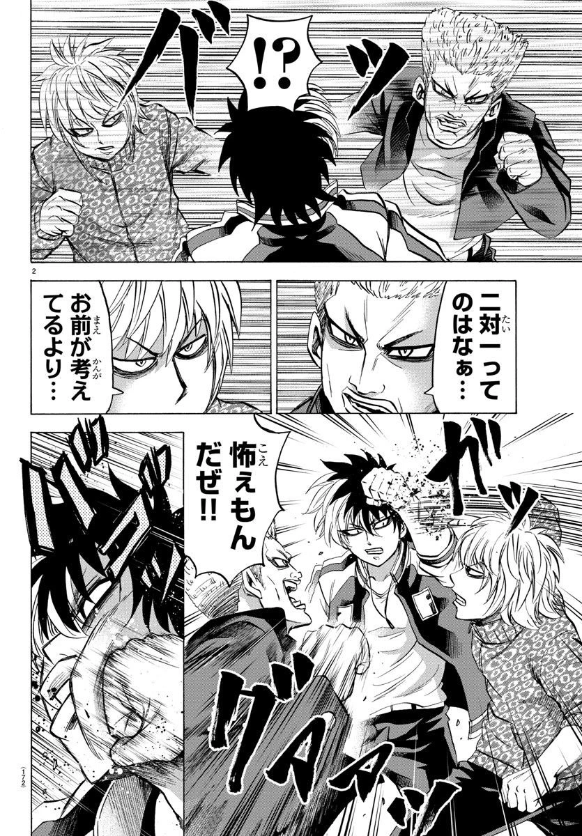六道の悪女たち 第105話 - 2