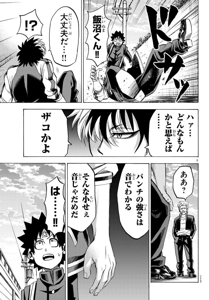 六道の悪女たち 第105話 - 3