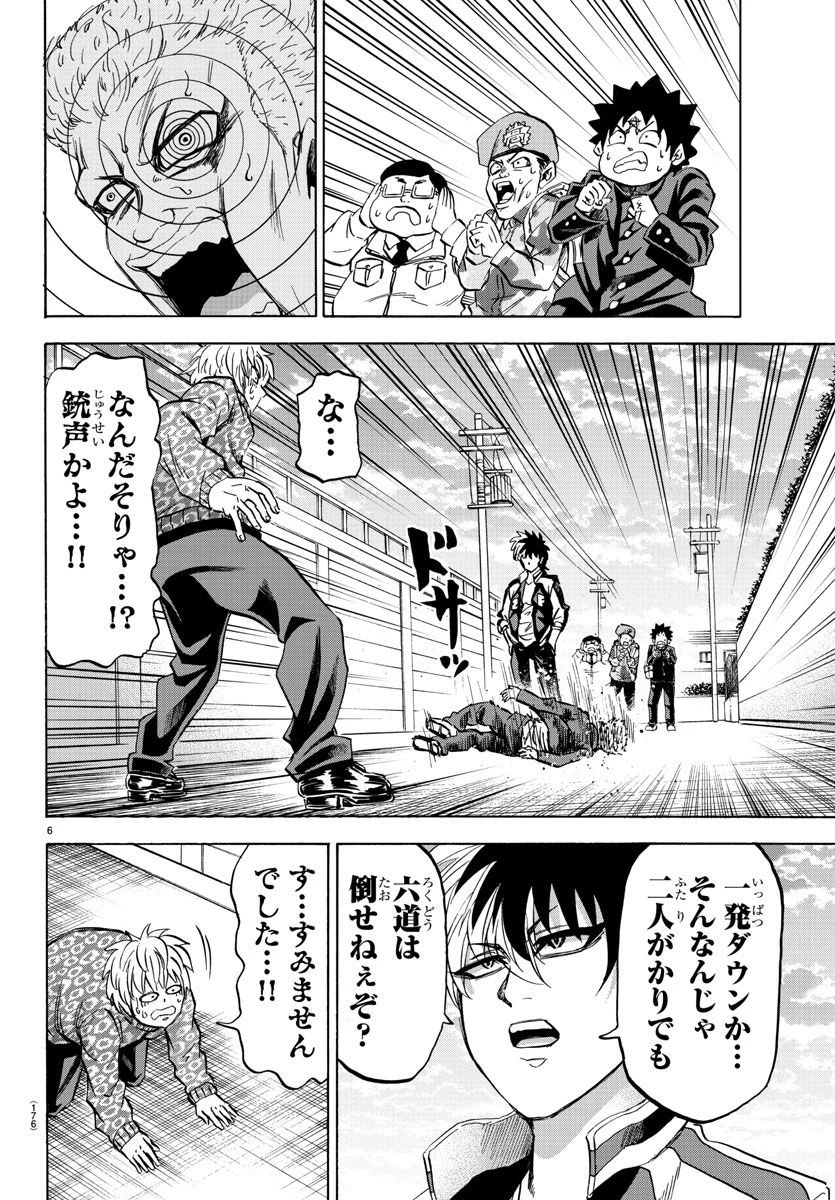 六道の悪女たち 第105話 - 6