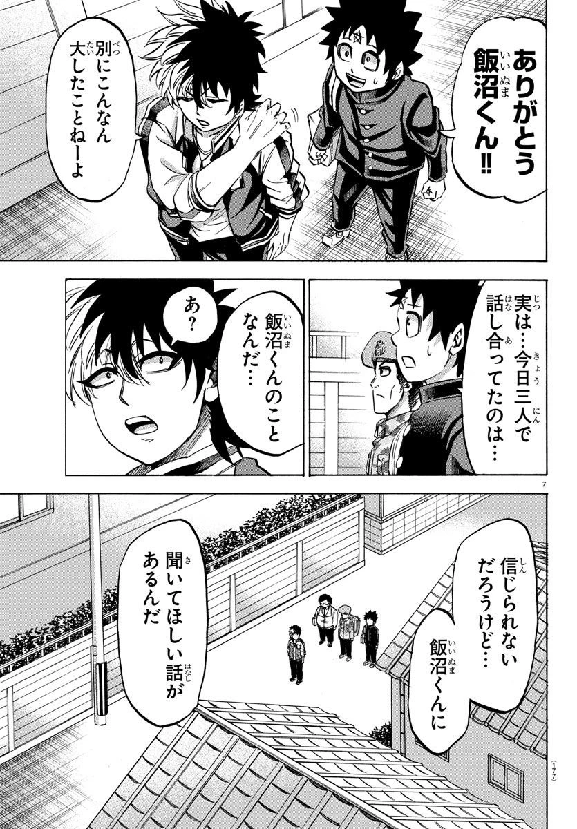六道の悪女たち 第105話 - 7