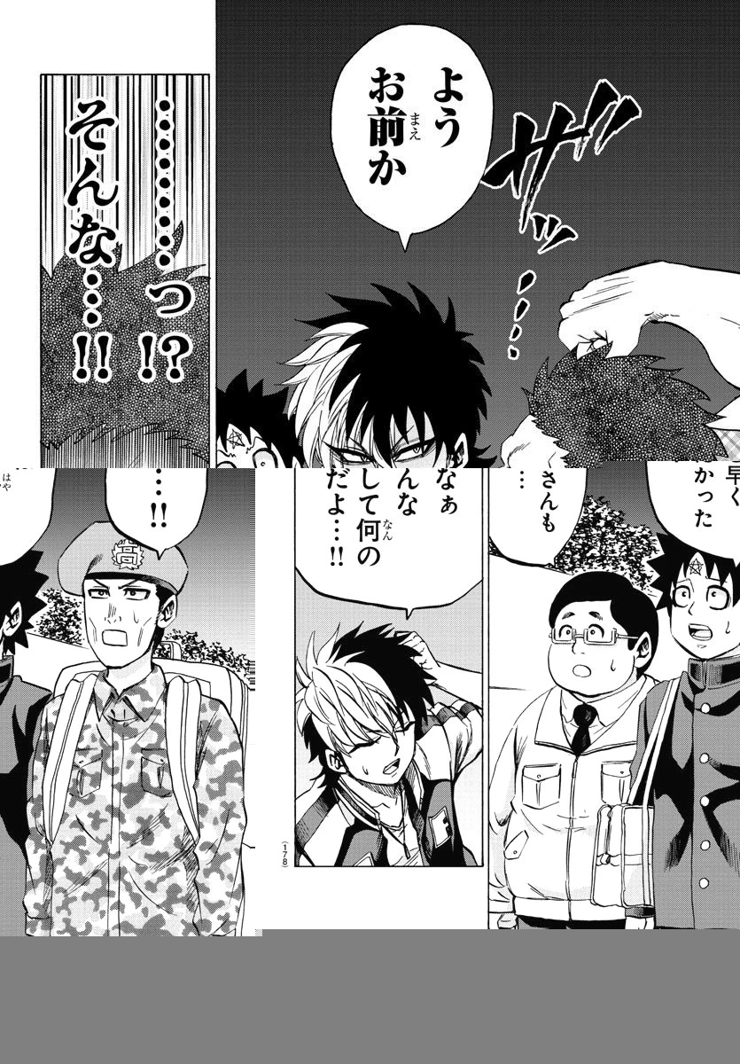 六道の悪女たち 第105話 - 8