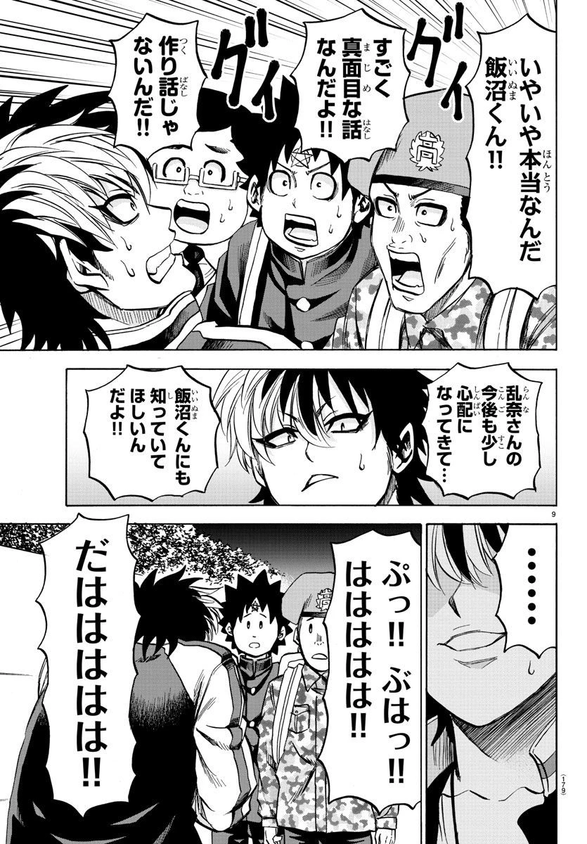 六道の悪女たち 第105話 - 9
