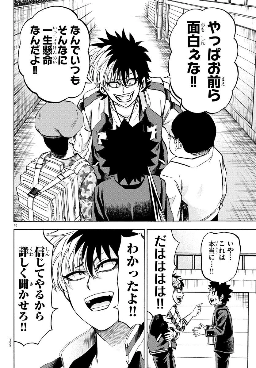 六道の悪女たち 第105話 - 10