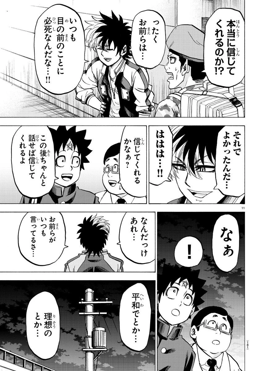 六道の悪女たち 第105話 - 11
