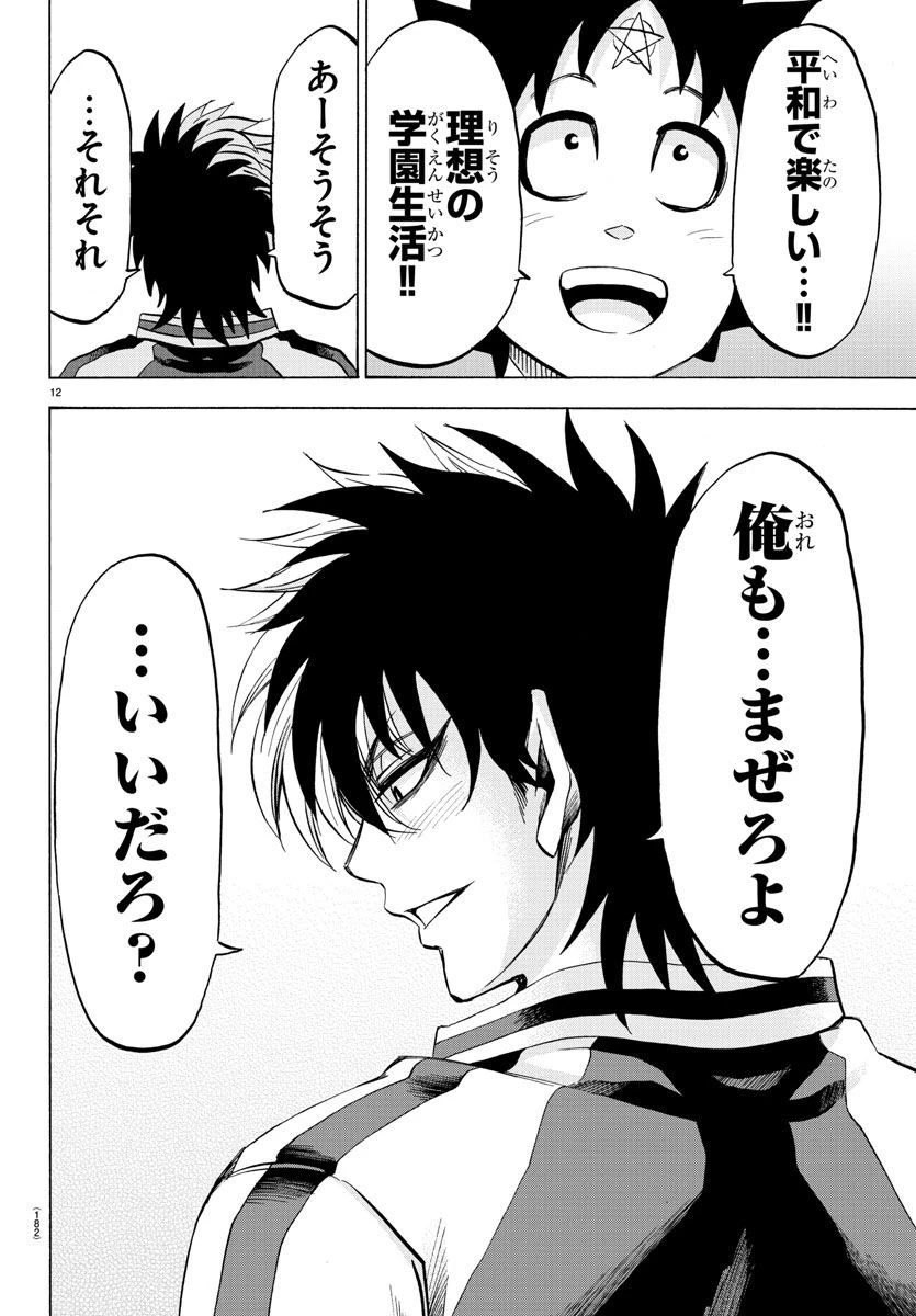 六道の悪女たち 第105話 - 12