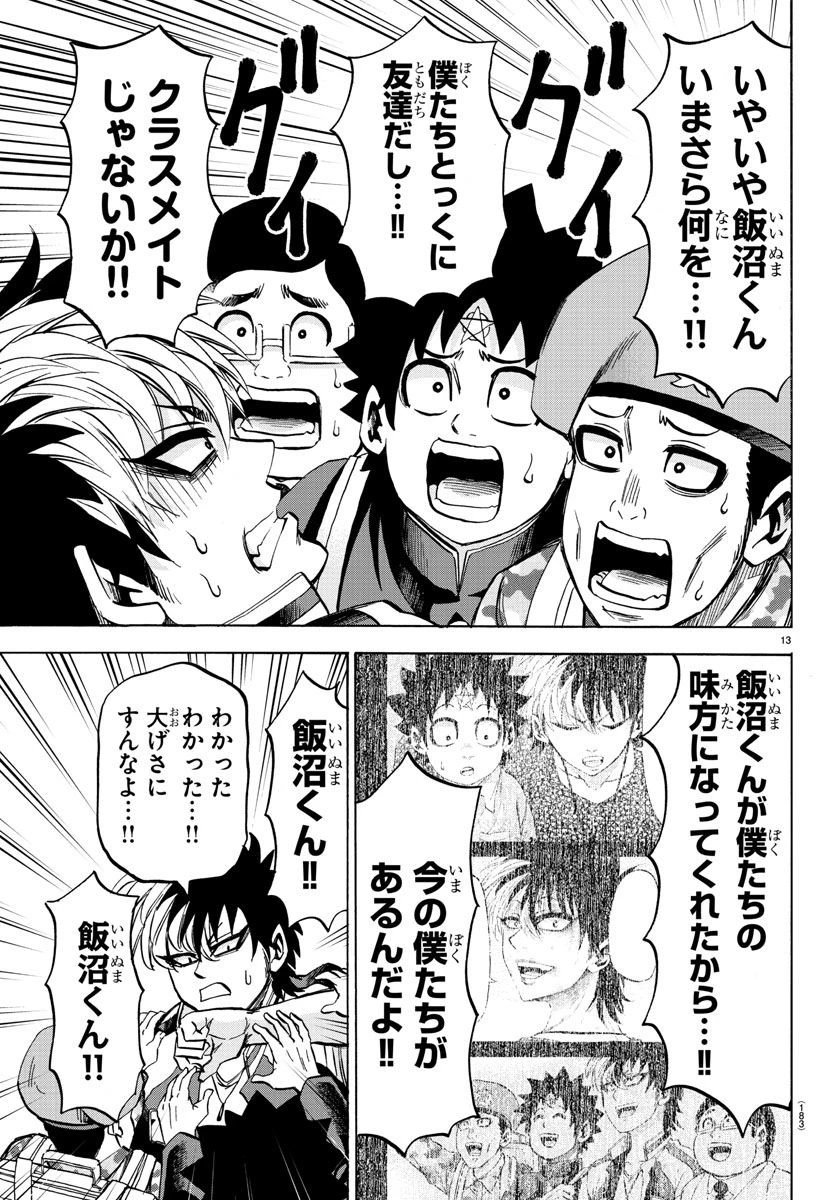 六道の悪女たち 第105話 - 13